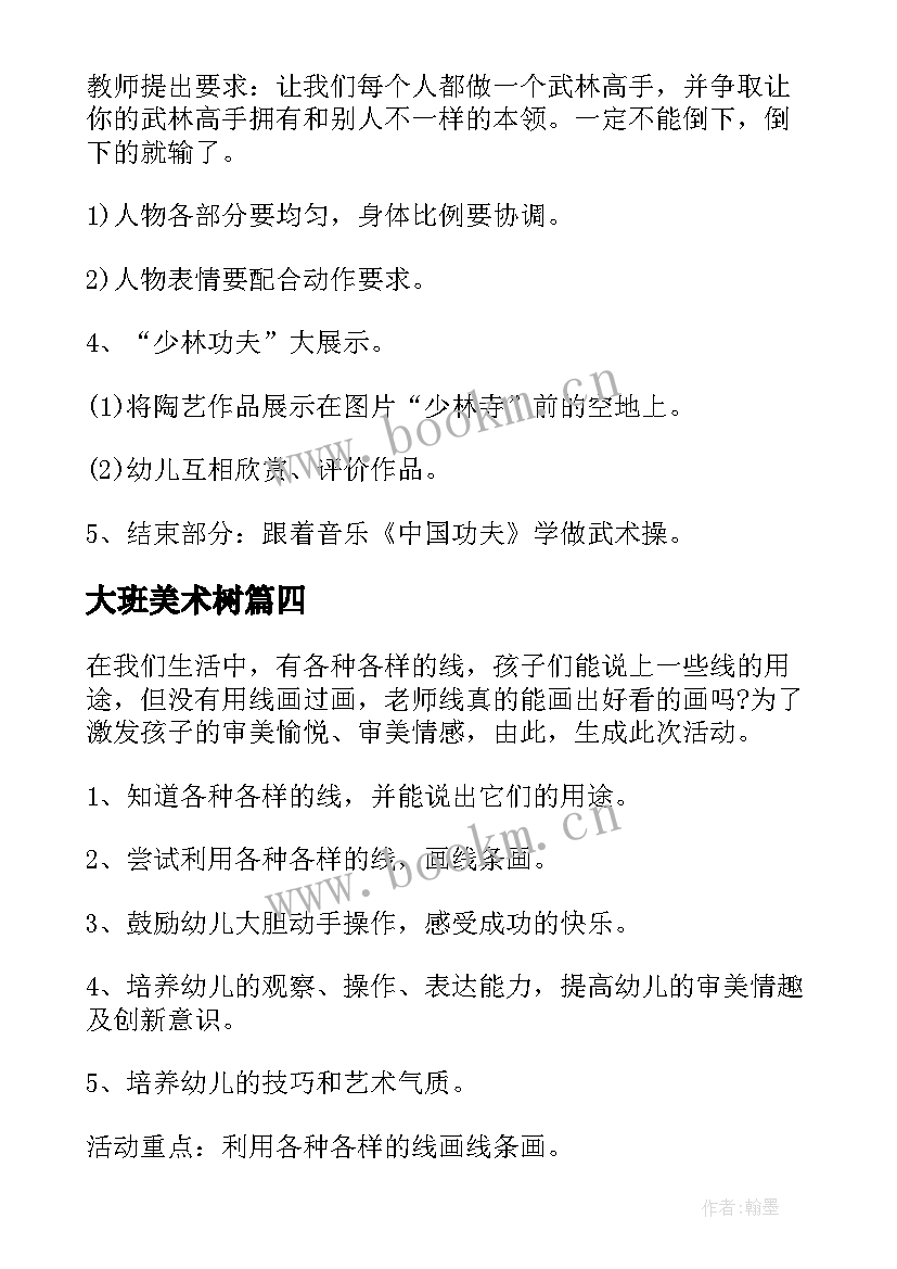 大班美术树 大班美术制作书签心得体会(通用11篇)