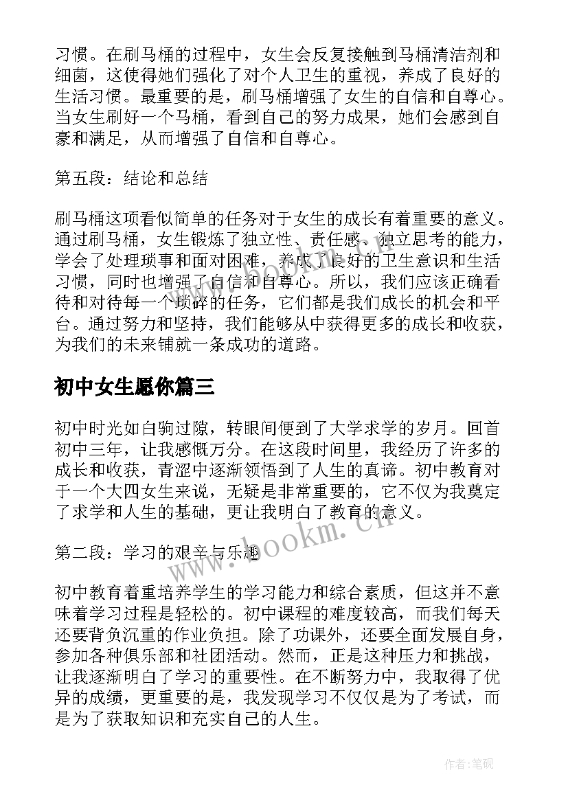 最新初中女生愿你 初中女生自我介绍(优秀12篇)