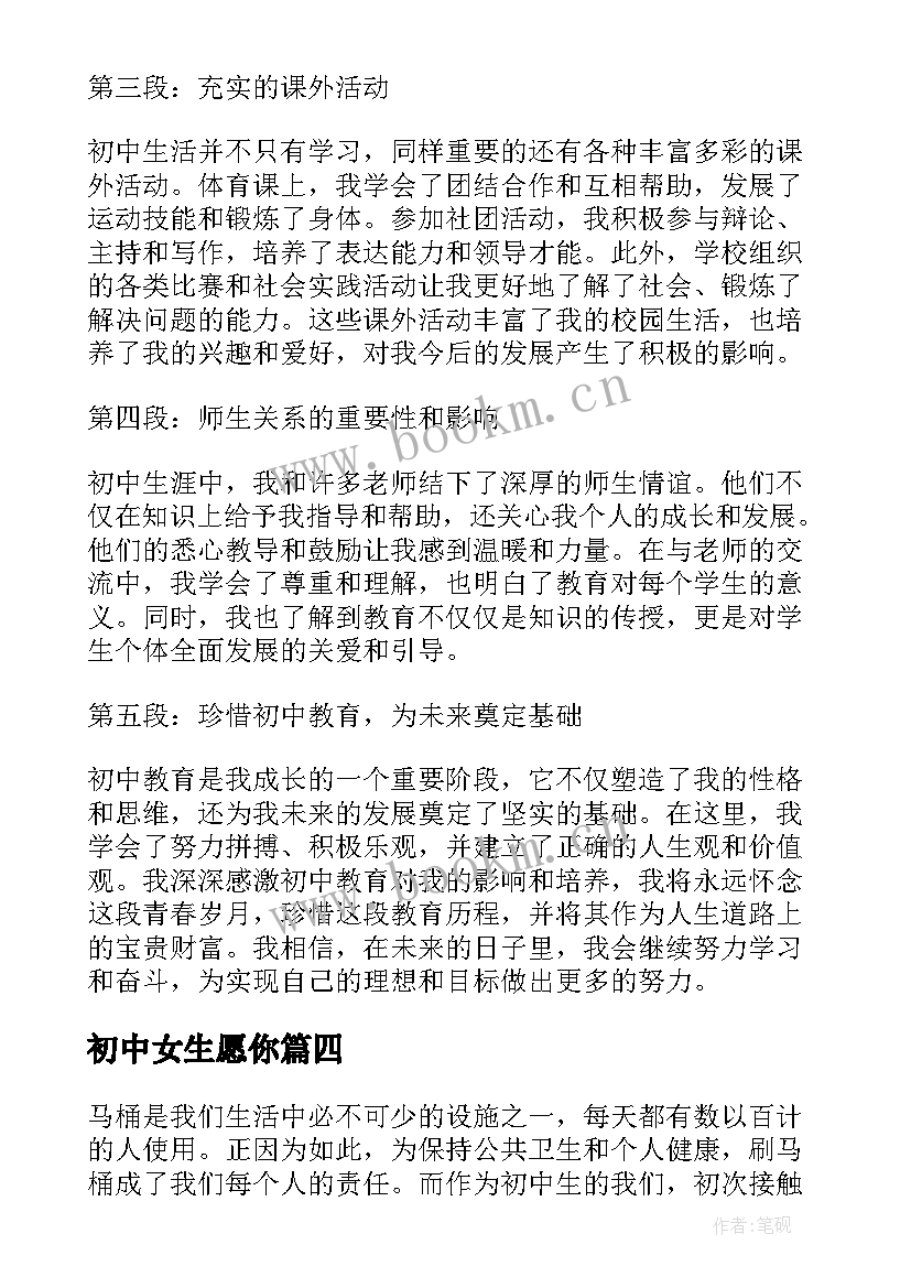 最新初中女生愿你 初中女生自我介绍(优秀12篇)