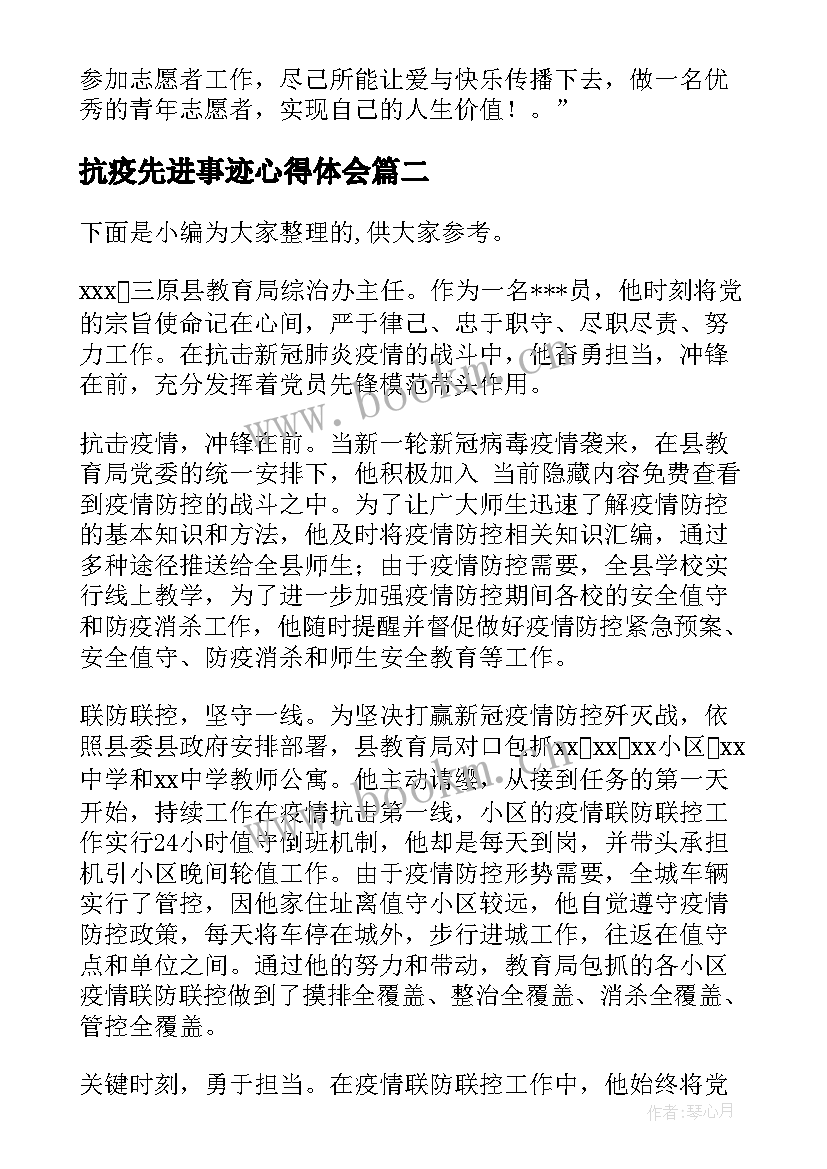 2023年抗疫先进事迹心得体会(通用11篇)