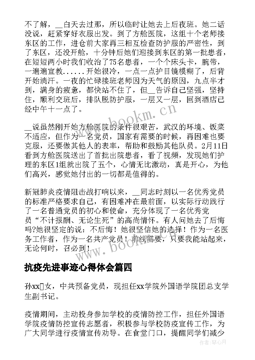 2023年抗疫先进事迹心得体会(通用11篇)