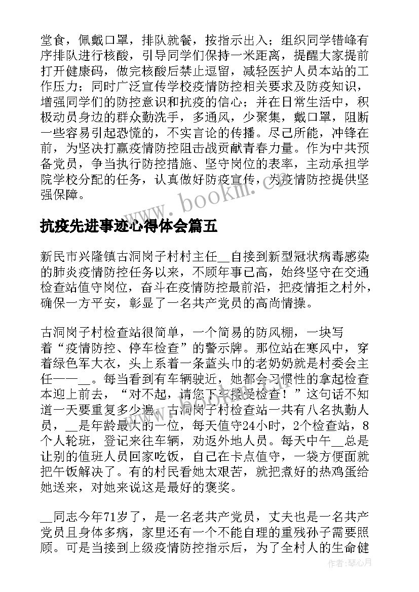 2023年抗疫先进事迹心得体会(通用11篇)