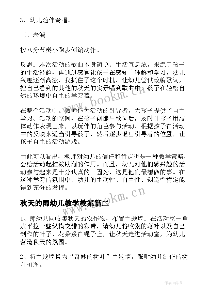 最新秋天的雨幼儿教学教案(优质13篇)