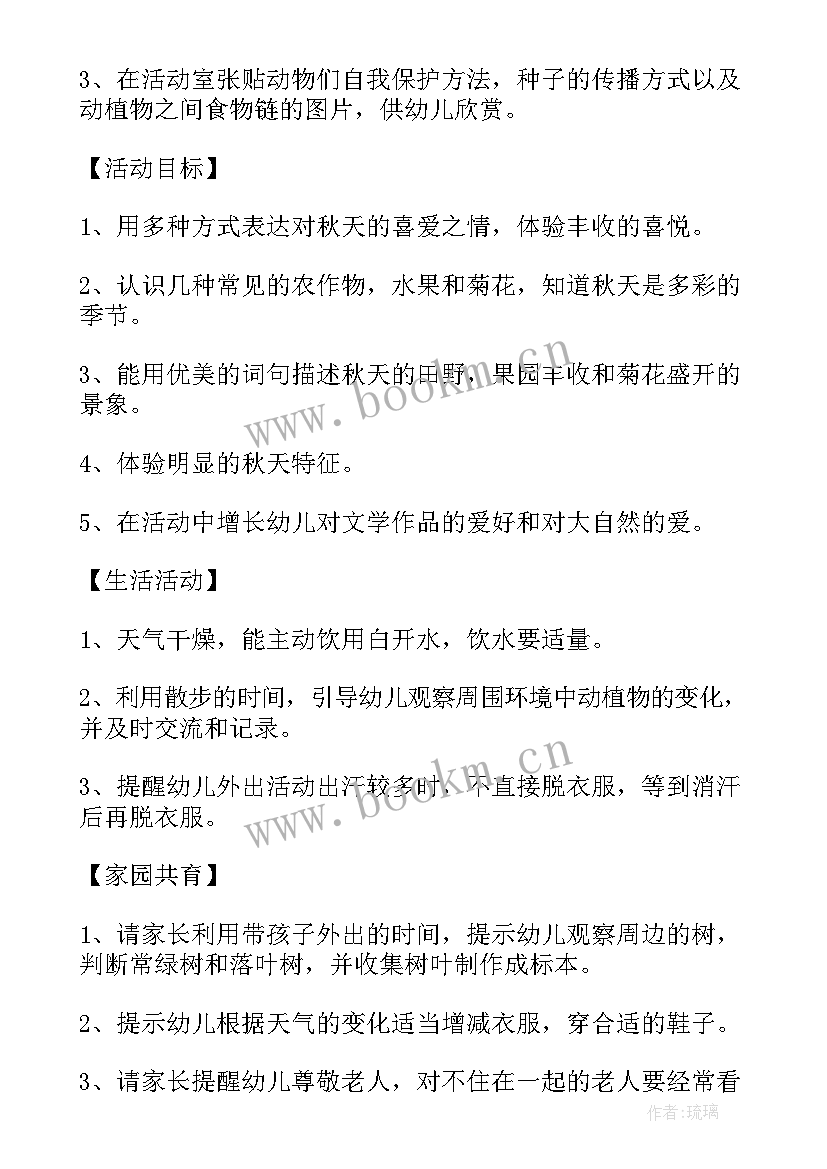 最新秋天的雨幼儿教学教案(优质13篇)