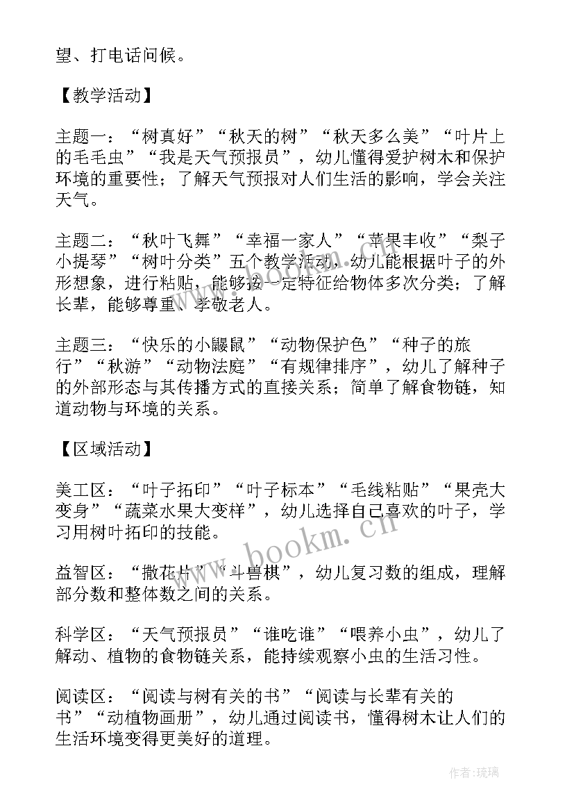 最新秋天的雨幼儿教学教案(优质13篇)