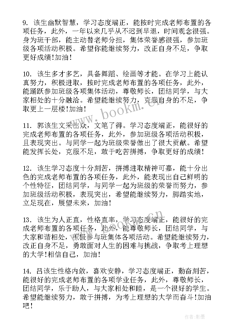 高二上学期期末评语(优质17篇)