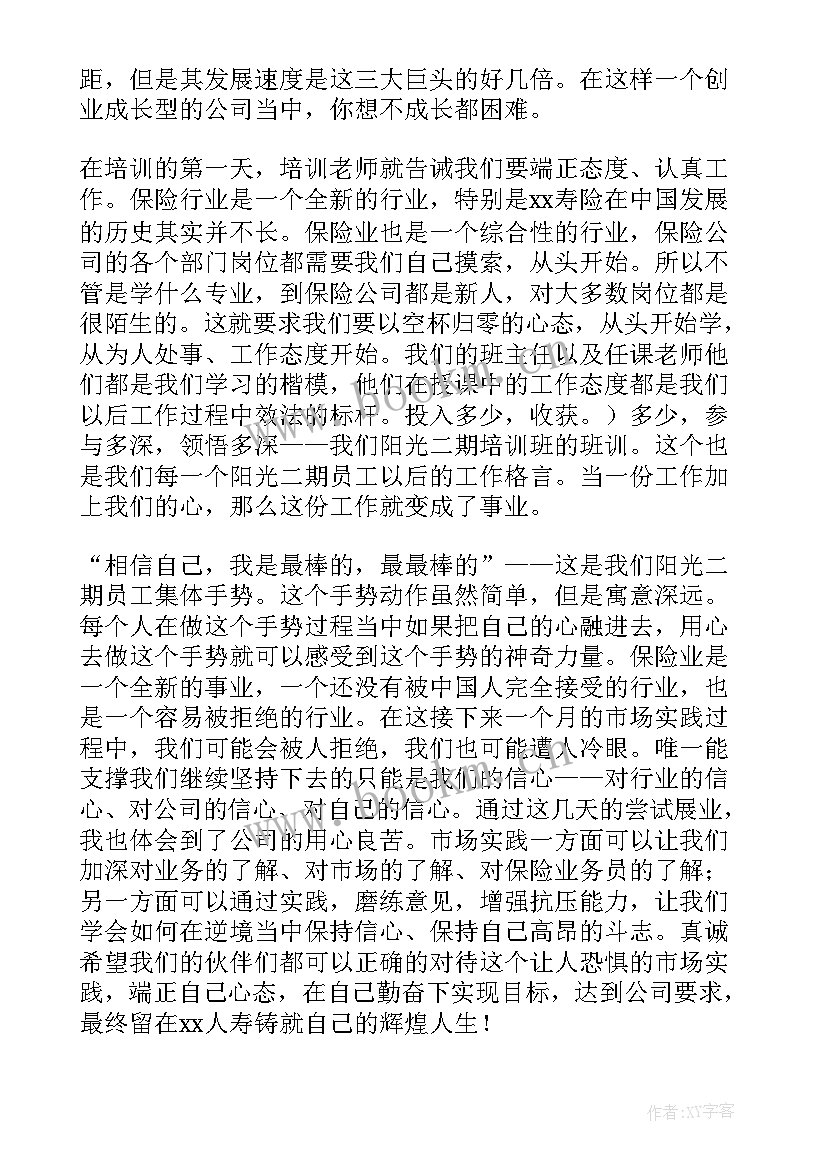 最新太平保险培训心得体会总结(实用12篇)