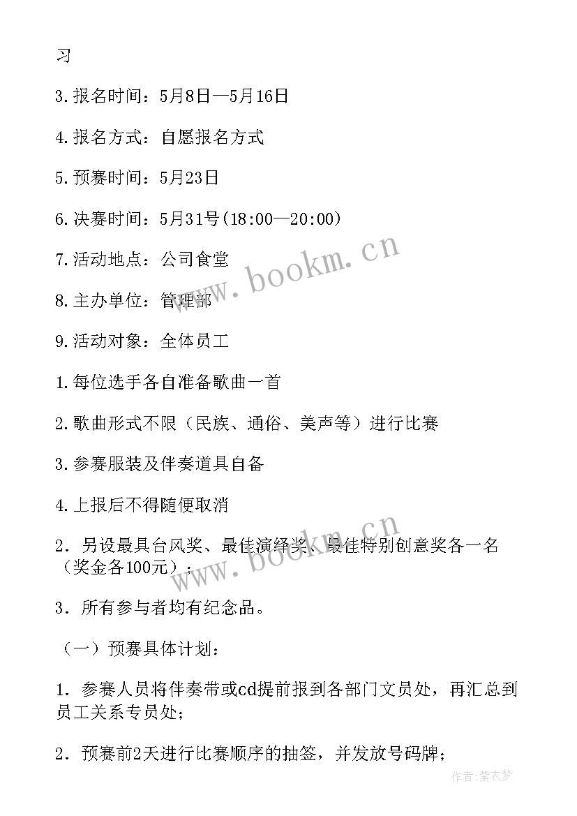 2023年唱歌比赛活动策划方案 唱歌比赛策划方案(大全10篇)