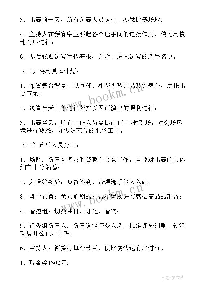 2023年唱歌比赛活动策划方案 唱歌比赛策划方案(大全10篇)