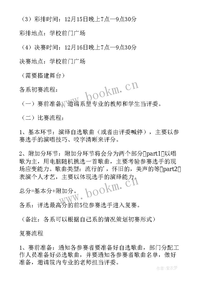 2023年唱歌比赛活动策划方案 唱歌比赛策划方案(大全10篇)