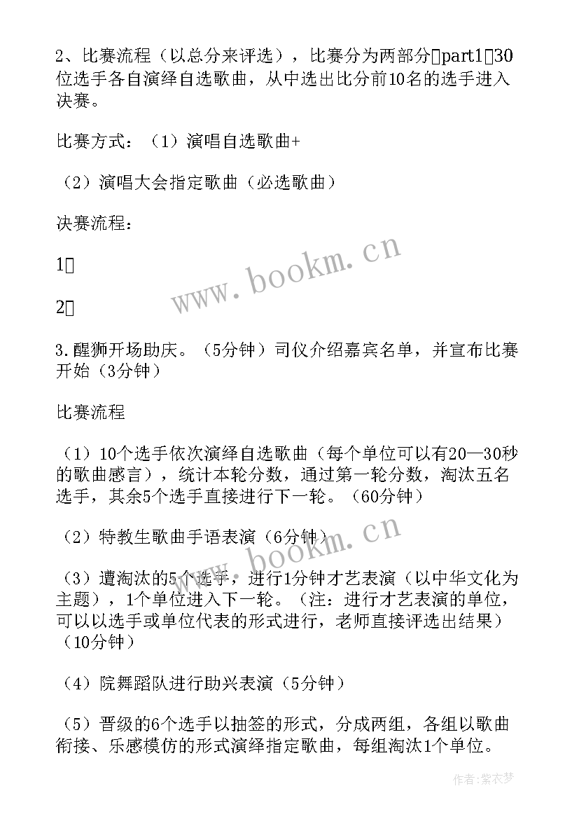 2023年唱歌比赛活动策划方案 唱歌比赛策划方案(大全10篇)