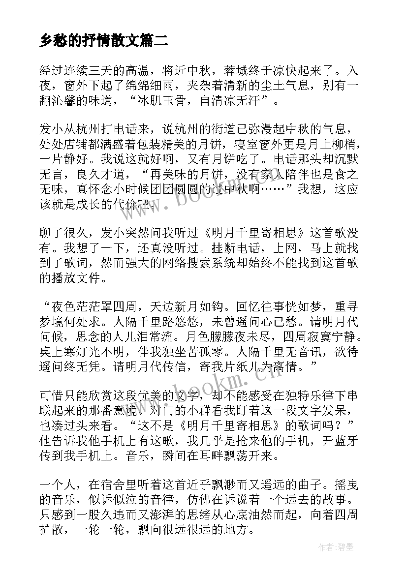 乡愁的抒情散文 乡愁经典抒情散文(实用8篇)