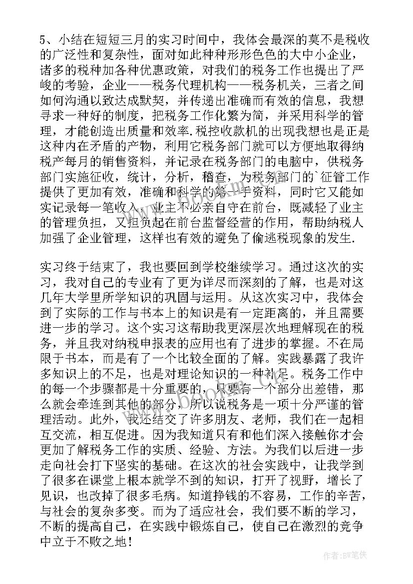 最新税务师事务所的实践报告 实习报告税务师事务所(优质8篇)