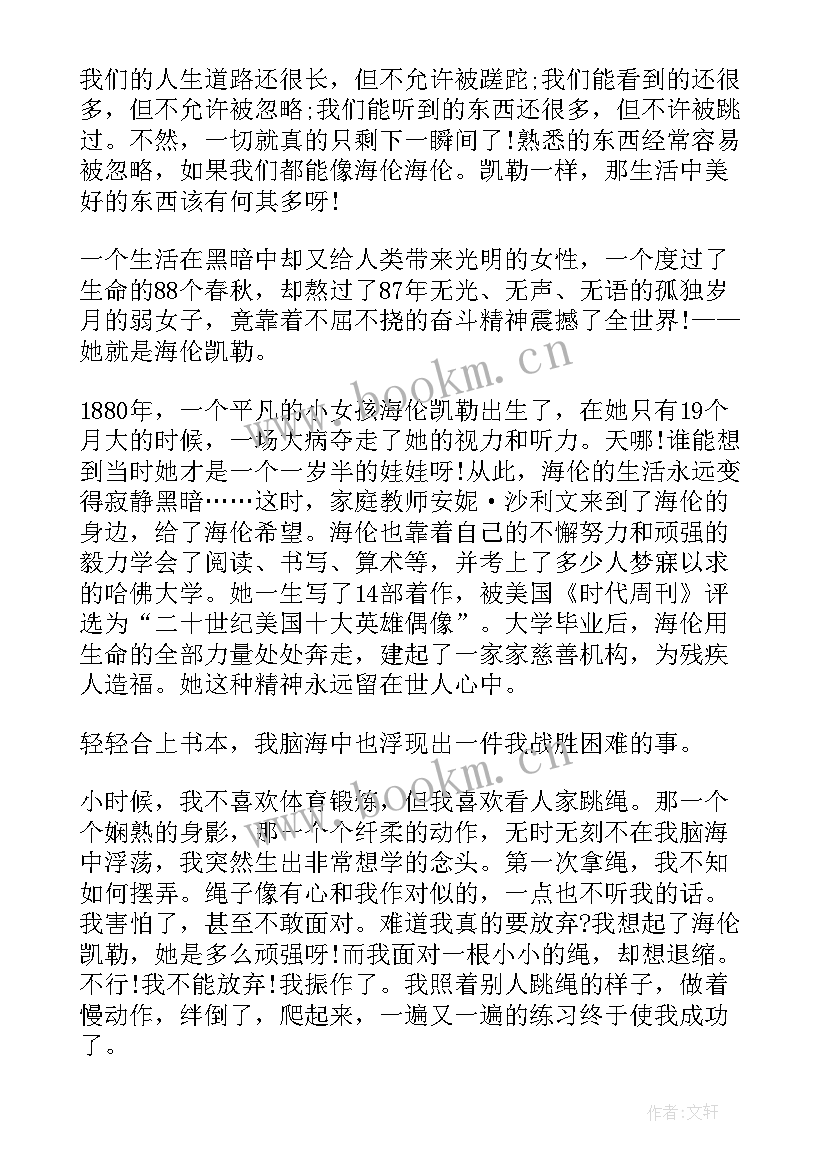 海伦凯勒读后感 海伦凯勒读后感小学(实用8篇)