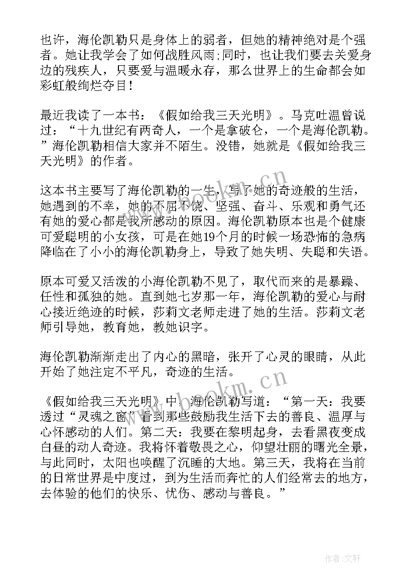 海伦凯勒读后感 海伦凯勒读后感小学(实用8篇)