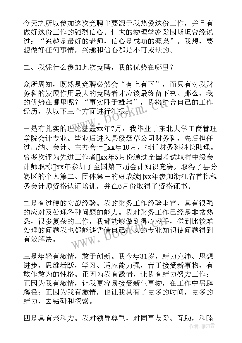 事业单位岗位竞聘报告 事业单位财务科长竞聘演讲稿(实用15篇)