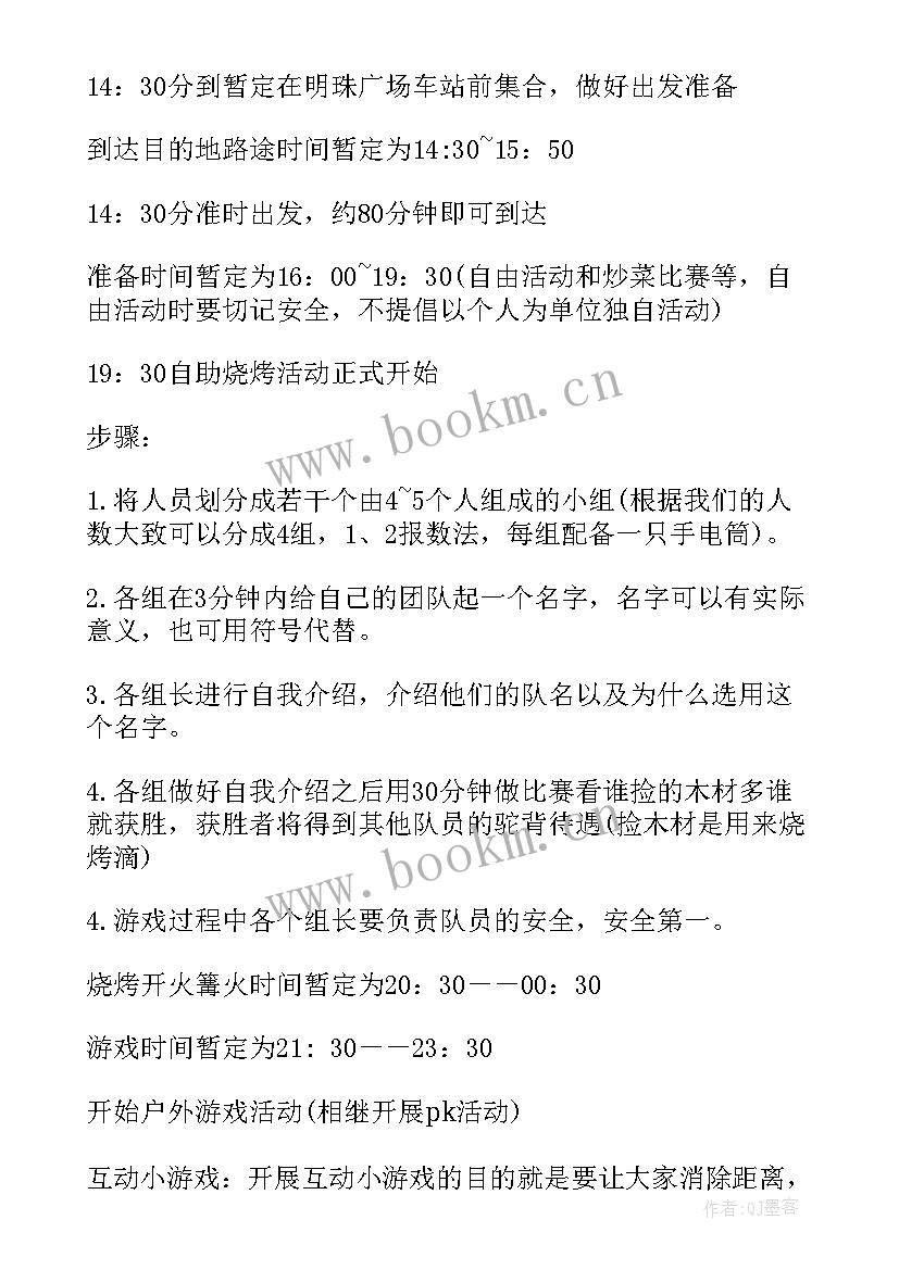 2023年户外烧烤活动策划方案流程图(通用14篇)