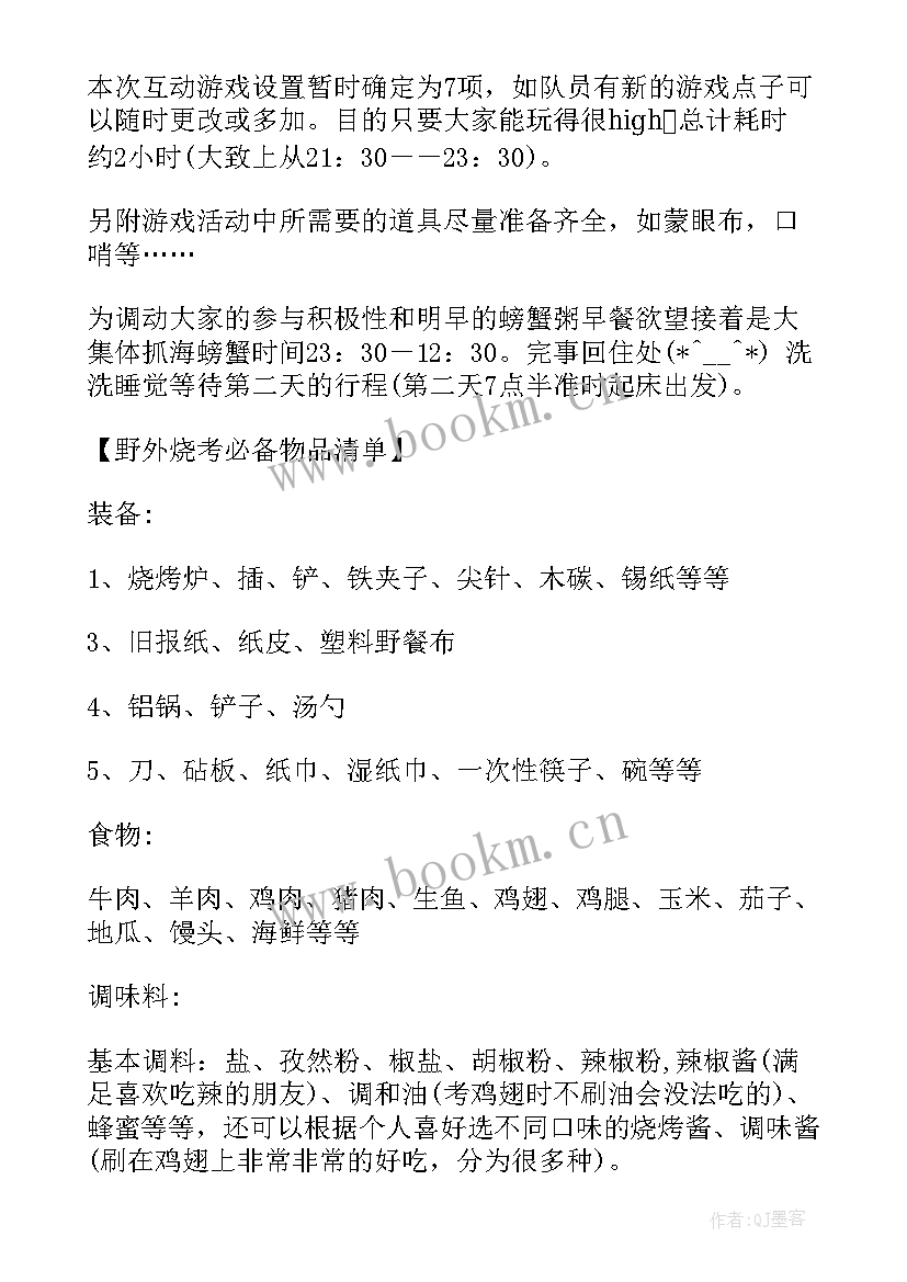 2023年户外烧烤活动策划方案流程图(通用14篇)