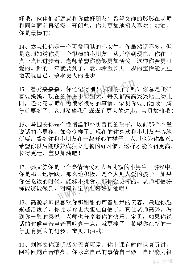 幼儿园评语 真实幼儿园大班评语(模板8篇)