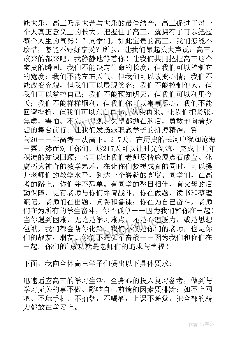 最新高考励志学生讲话稿(优质8篇)