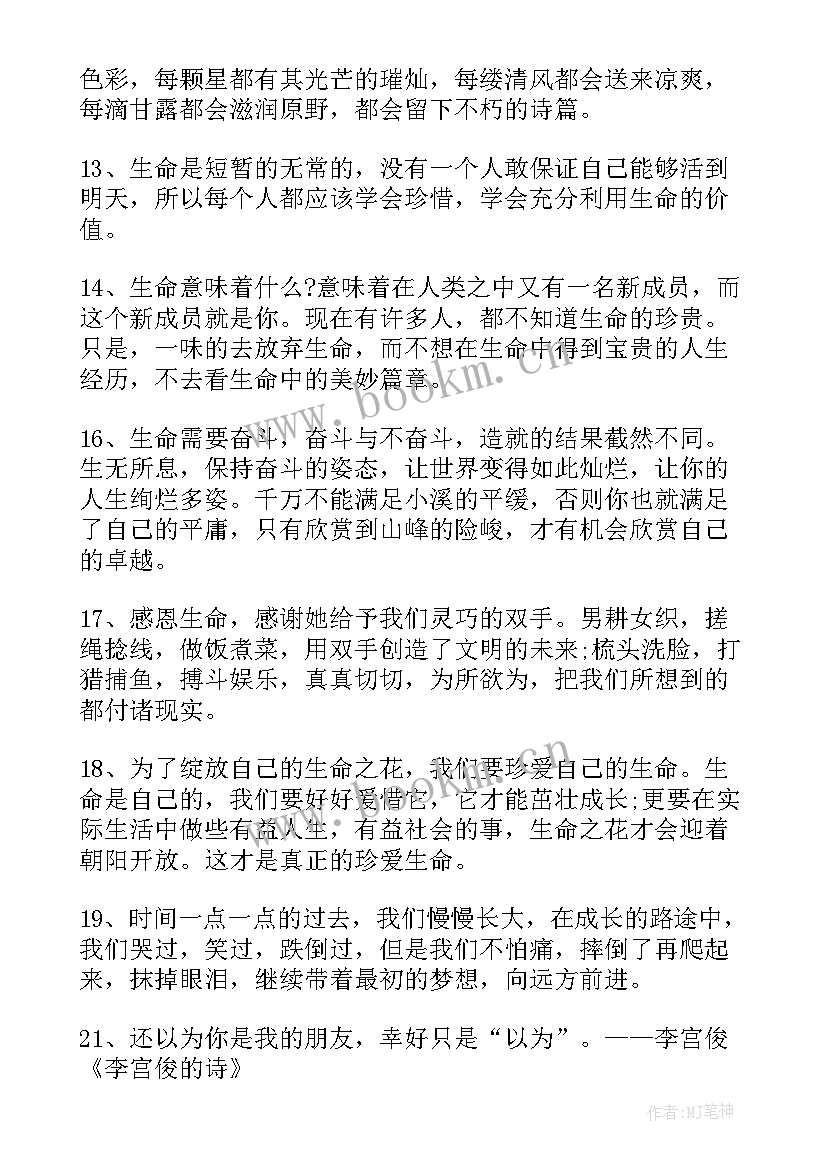 对生命感悟的好句子 生命感悟的句子人生感悟的句子(汇总8篇)