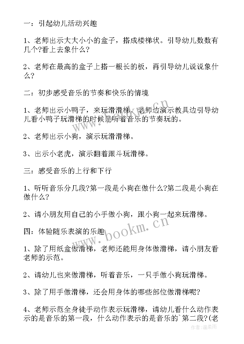 小班安全活动滑滑梯教案与反思 小班安全滑滑梯教案(模板12篇)