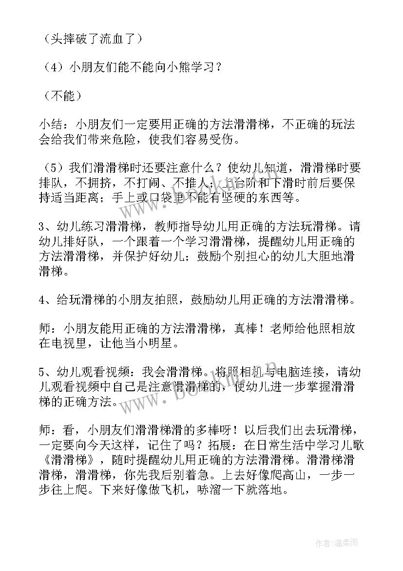 小班安全活动滑滑梯教案与反思 小班安全滑滑梯教案(模板12篇)