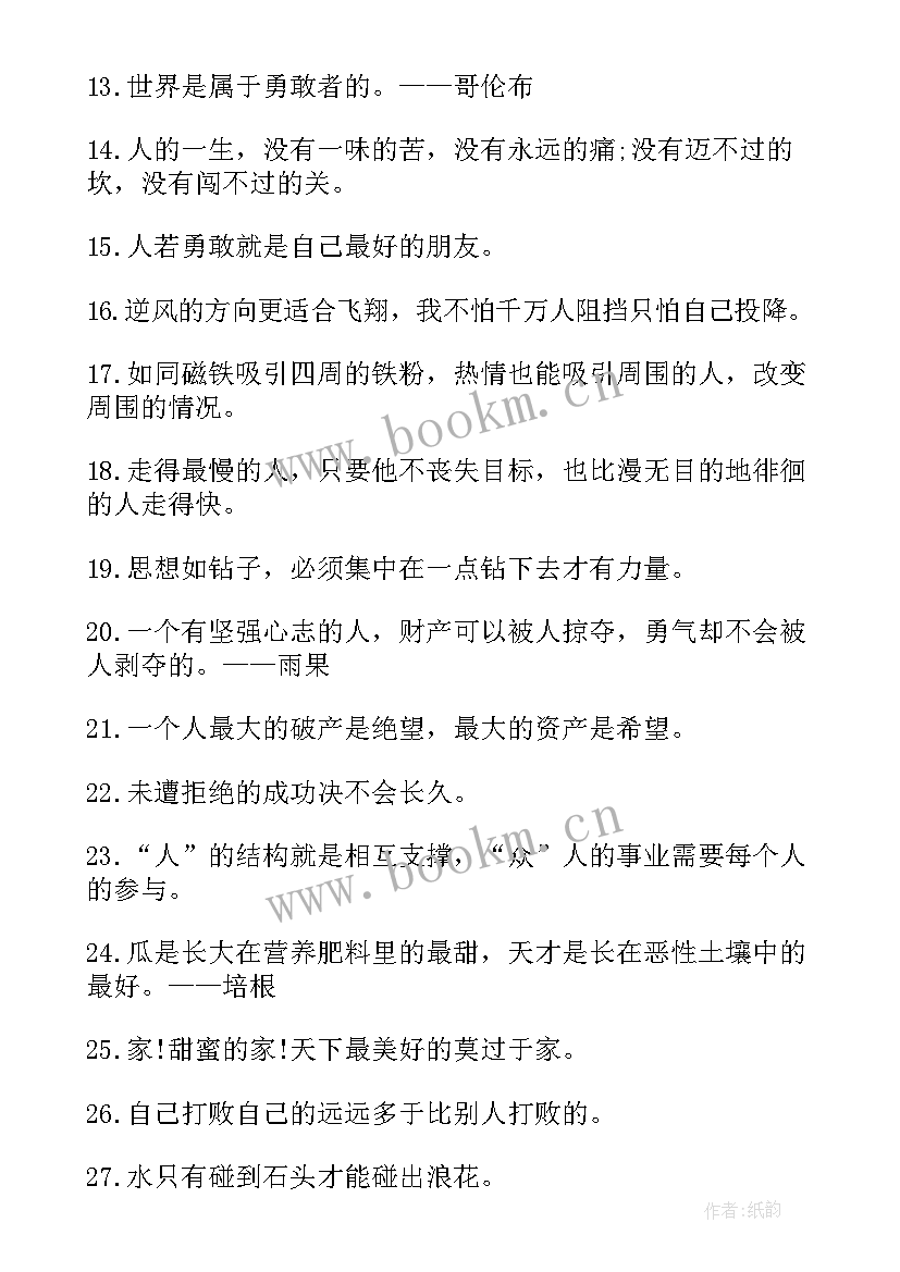 最新高三励志名言短句激励 激励自己的励志名人名言(汇总10篇)