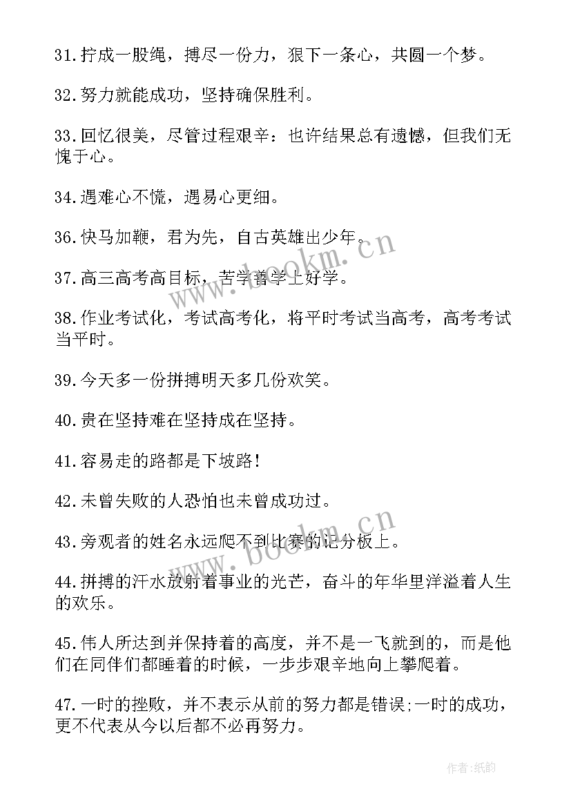 最新高三励志名言短句激励 激励自己的励志名人名言(汇总10篇)