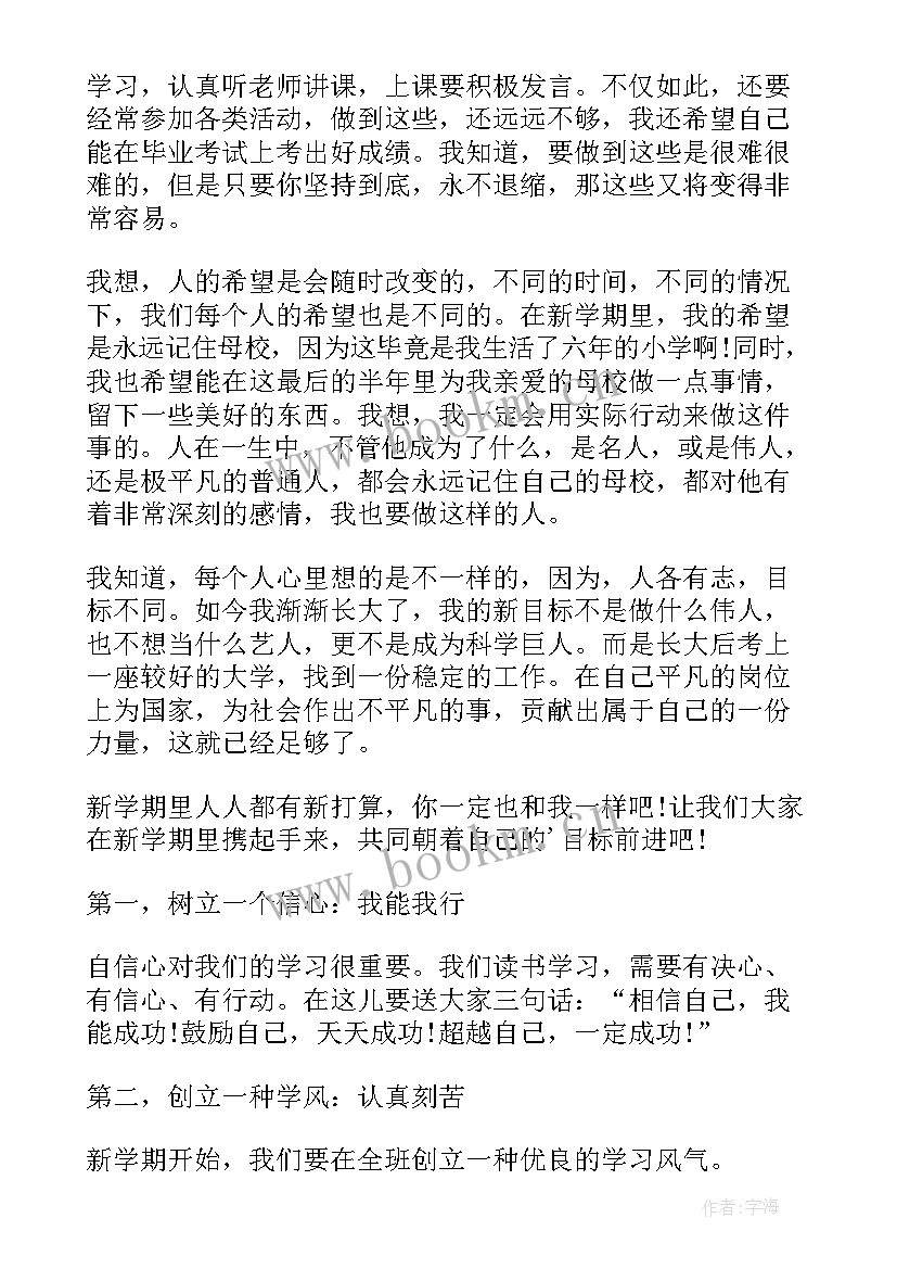 新学期的规划 新学期规划心得体会(汇总9篇)