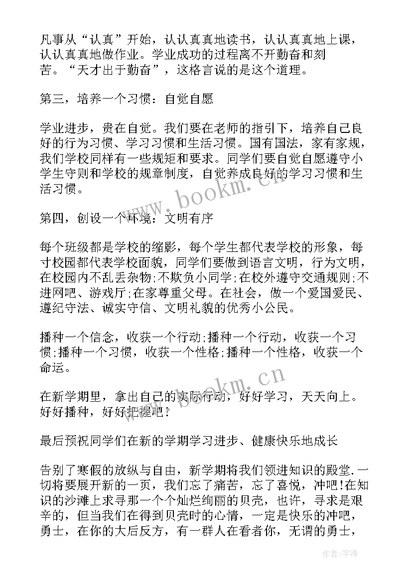 新学期的规划 新学期规划心得体会(汇总9篇)