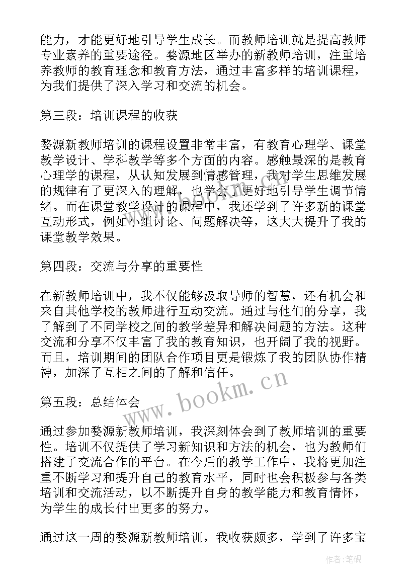 最新新教师岗前的培训心得体会(精选18篇)