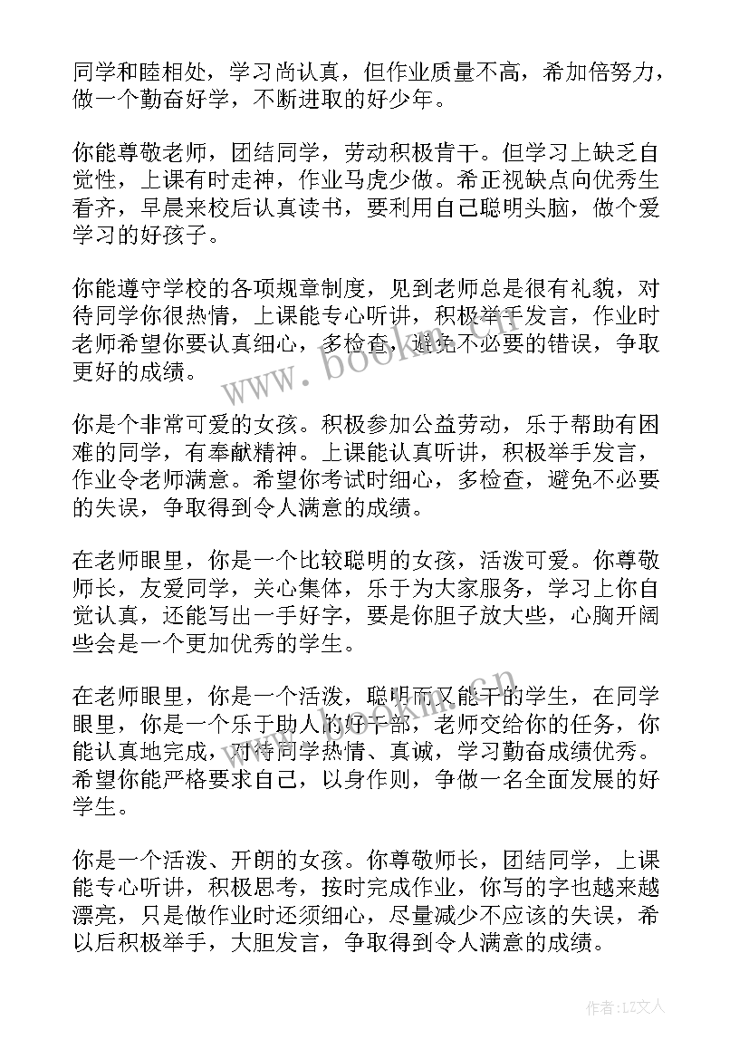 2023年一年级数学听课评语(优质14篇)