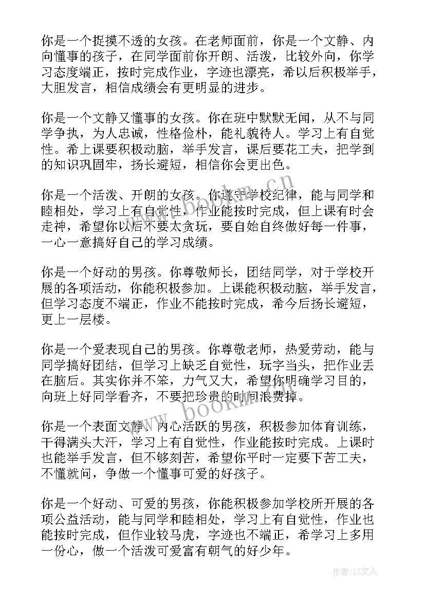 2023年一年级数学听课评语(优质14篇)