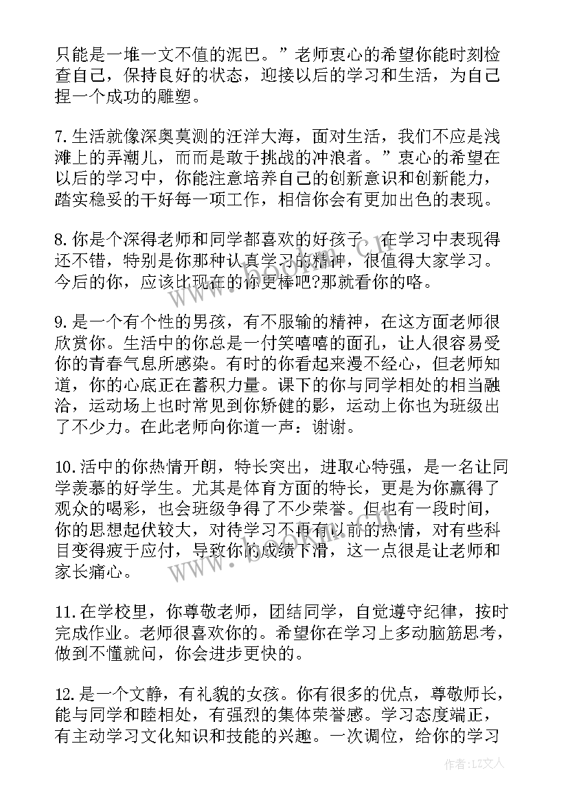 2023年一年级数学听课评语(优质14篇)