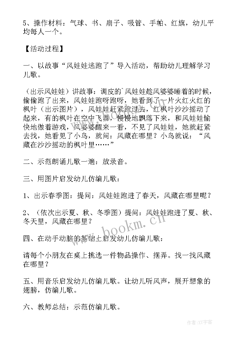 幼儿园大班风的教案包含五大领域(大全5篇)