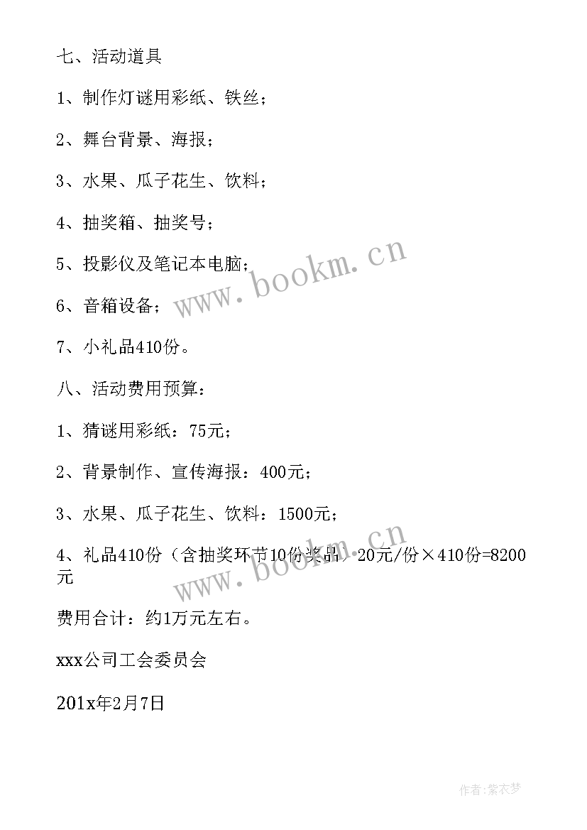 最新元宵节活动方案策划 闹元宵活动策划方案(大全12篇)