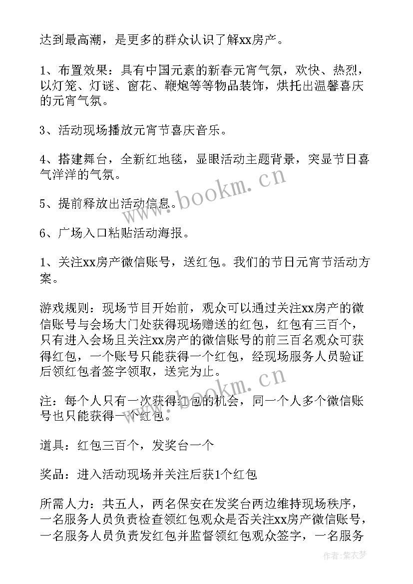 最新元宵节活动方案策划 闹元宵活动策划方案(大全12篇)