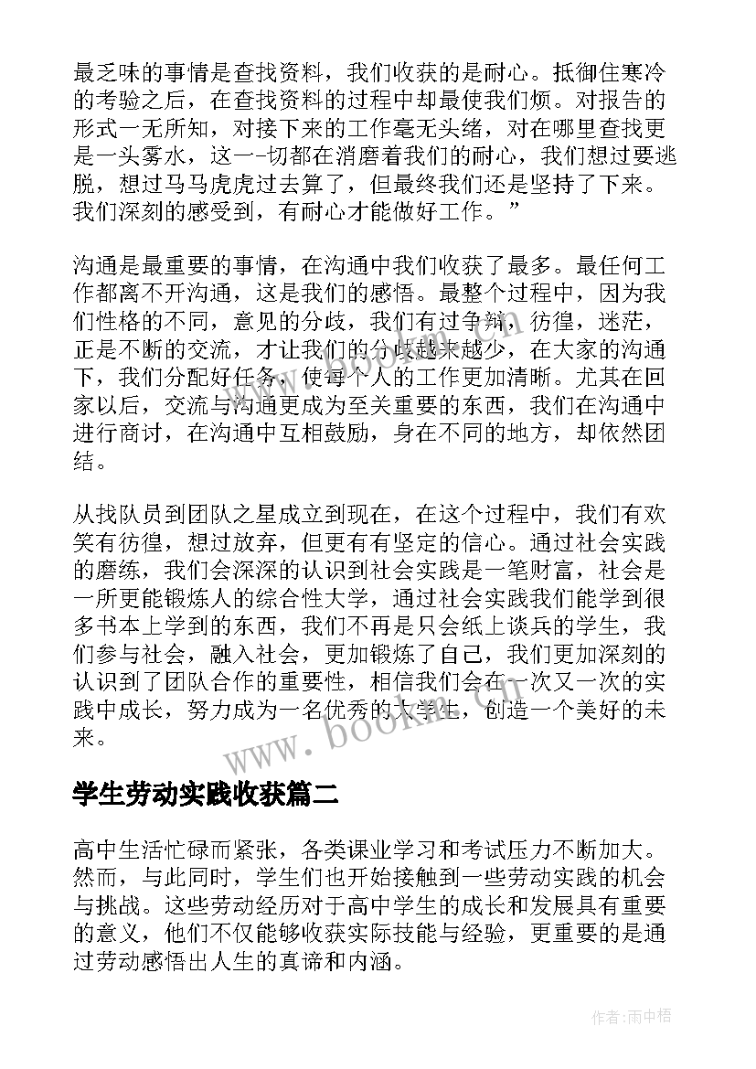 2023年学生劳动实践收获 大学生劳动实践心得体会感悟(精选16篇)