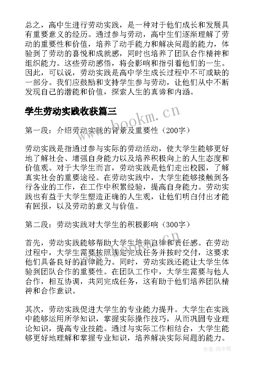 2023年学生劳动实践收获 大学生劳动实践心得体会感悟(精选16篇)