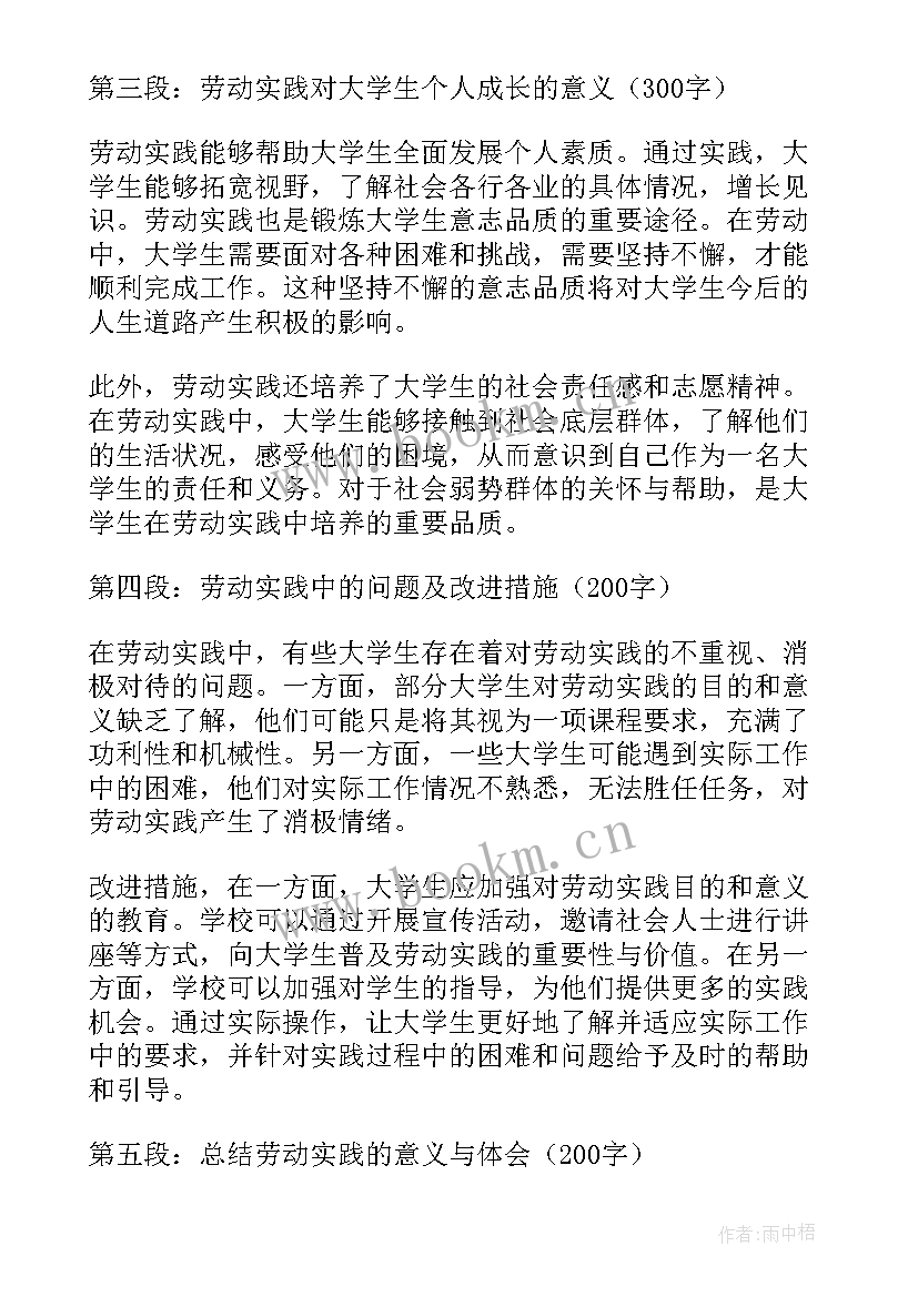 2023年学生劳动实践收获 大学生劳动实践心得体会感悟(精选16篇)