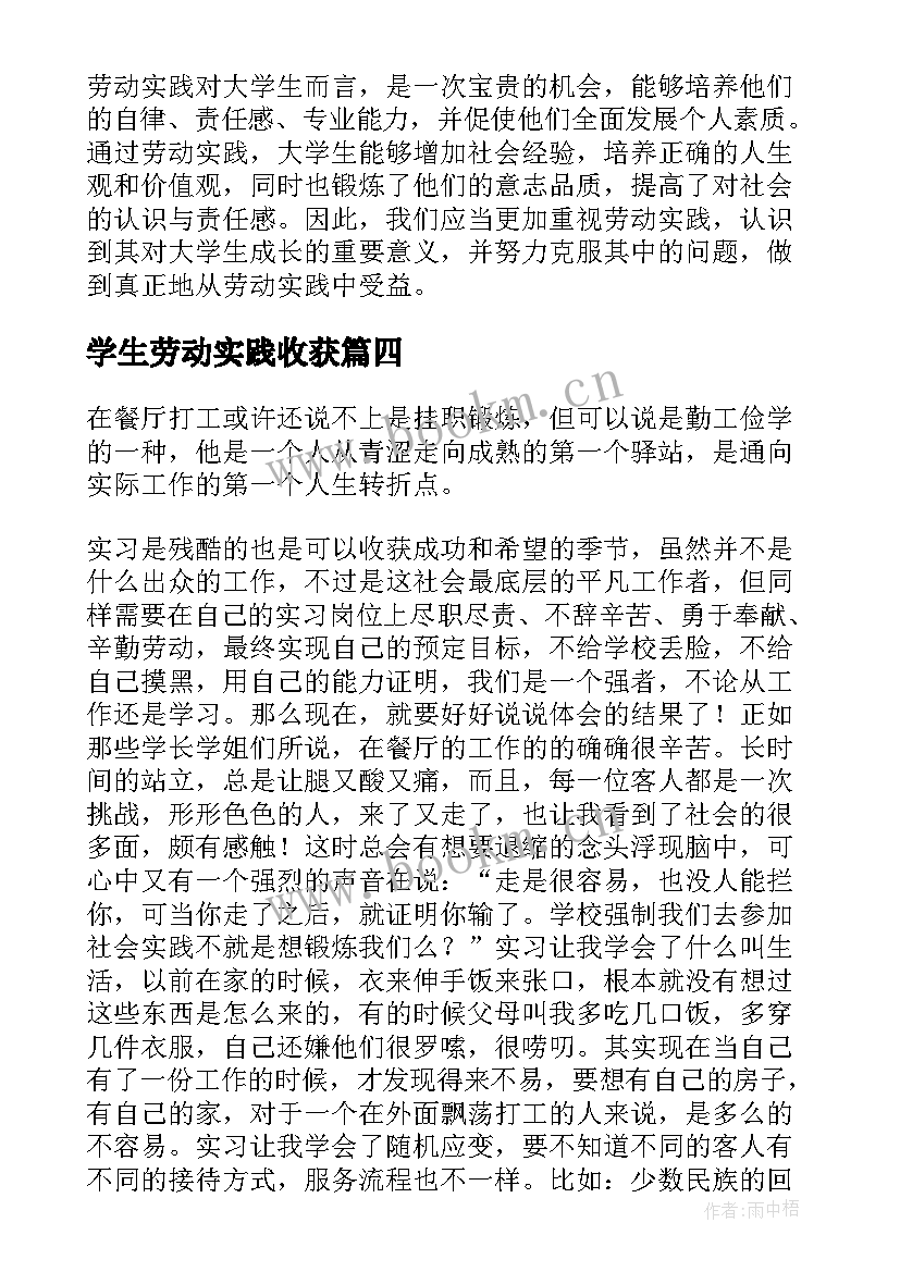 2023年学生劳动实践收获 大学生劳动实践心得体会感悟(精选16篇)