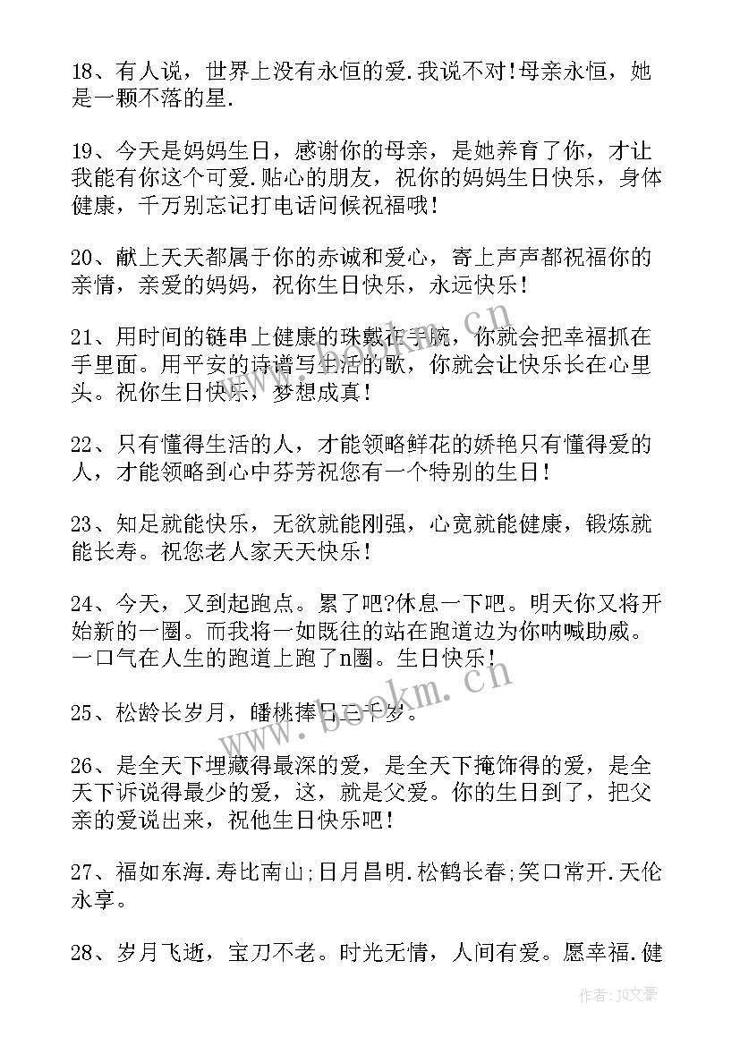 2023年爸爸祝寿贺词 爸爸六十大寿生日祝福语(实用8篇)