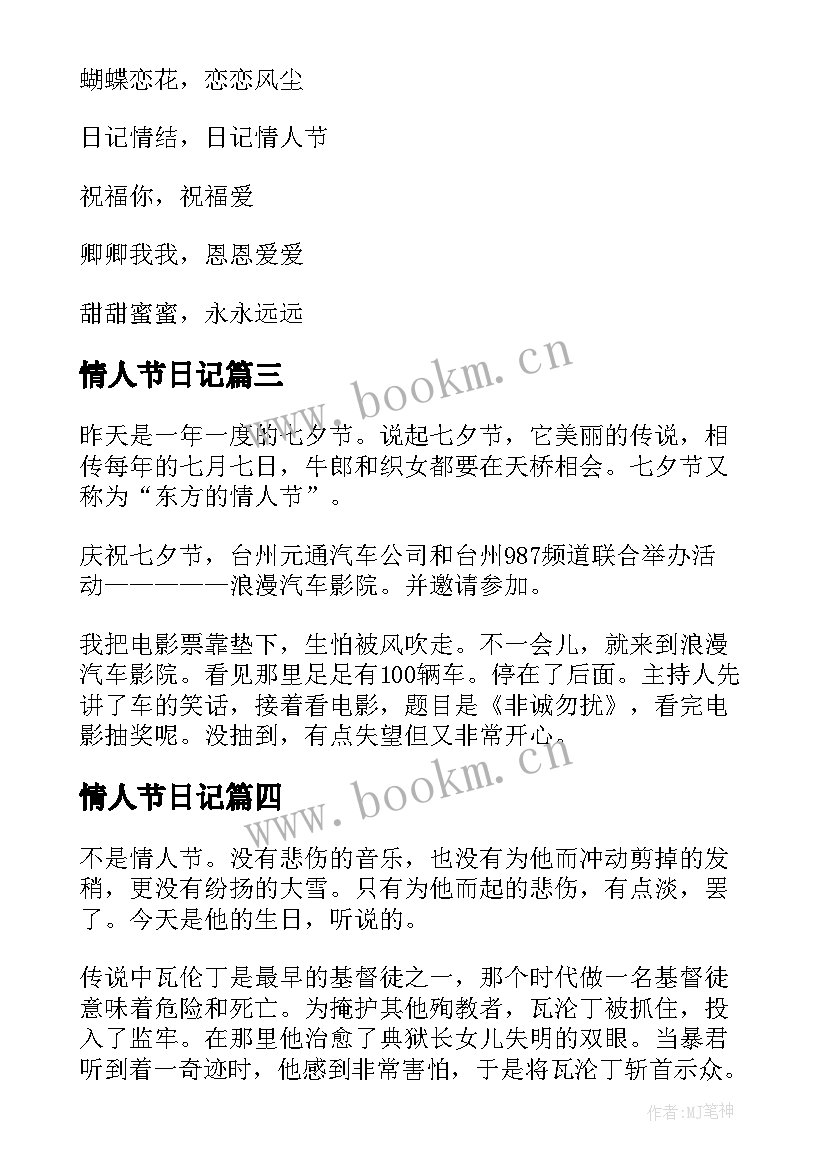 2023年情人节日记(通用15篇)