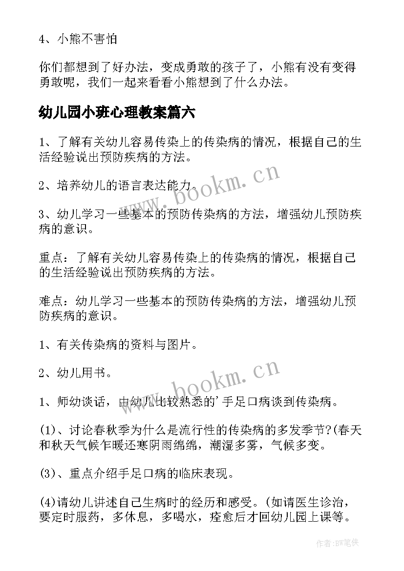 最新幼儿园小班心理教案(大全19篇)