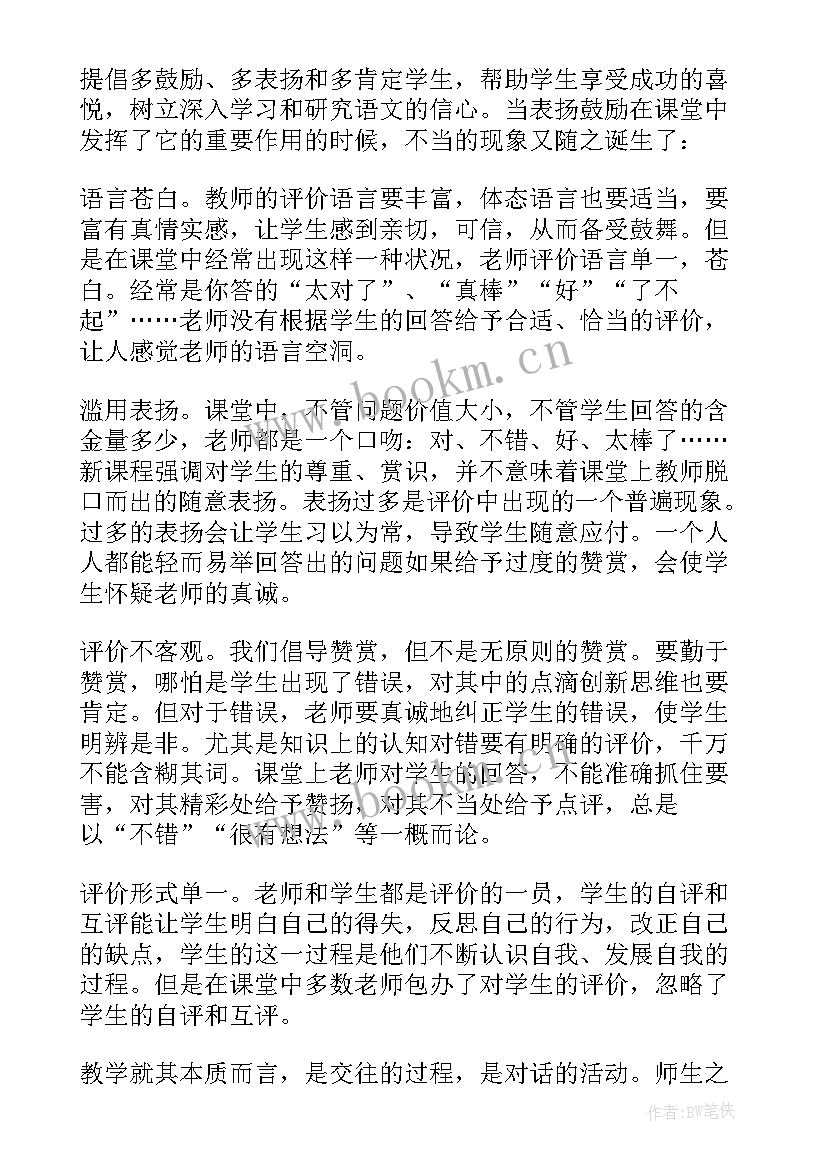 最新新课改教学反思与体会 新课改语文教学反思(大全16篇)