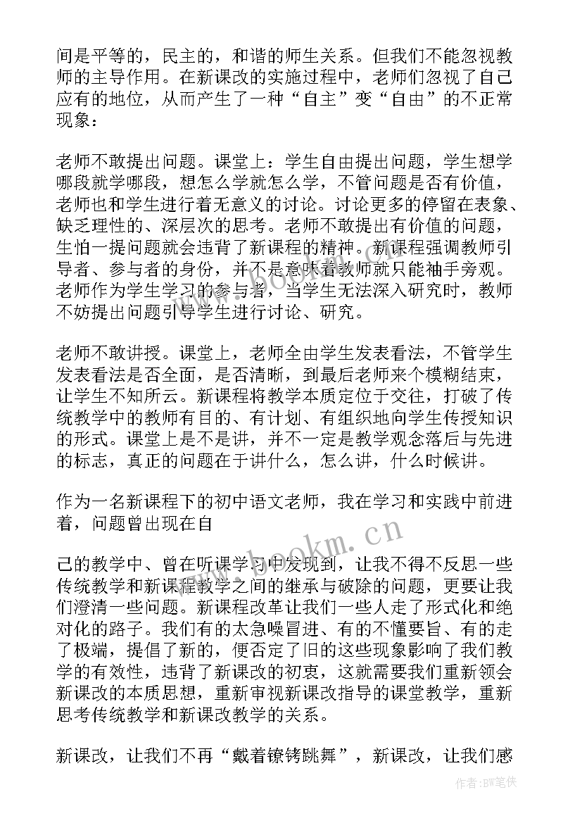 最新新课改教学反思与体会 新课改语文教学反思(大全16篇)