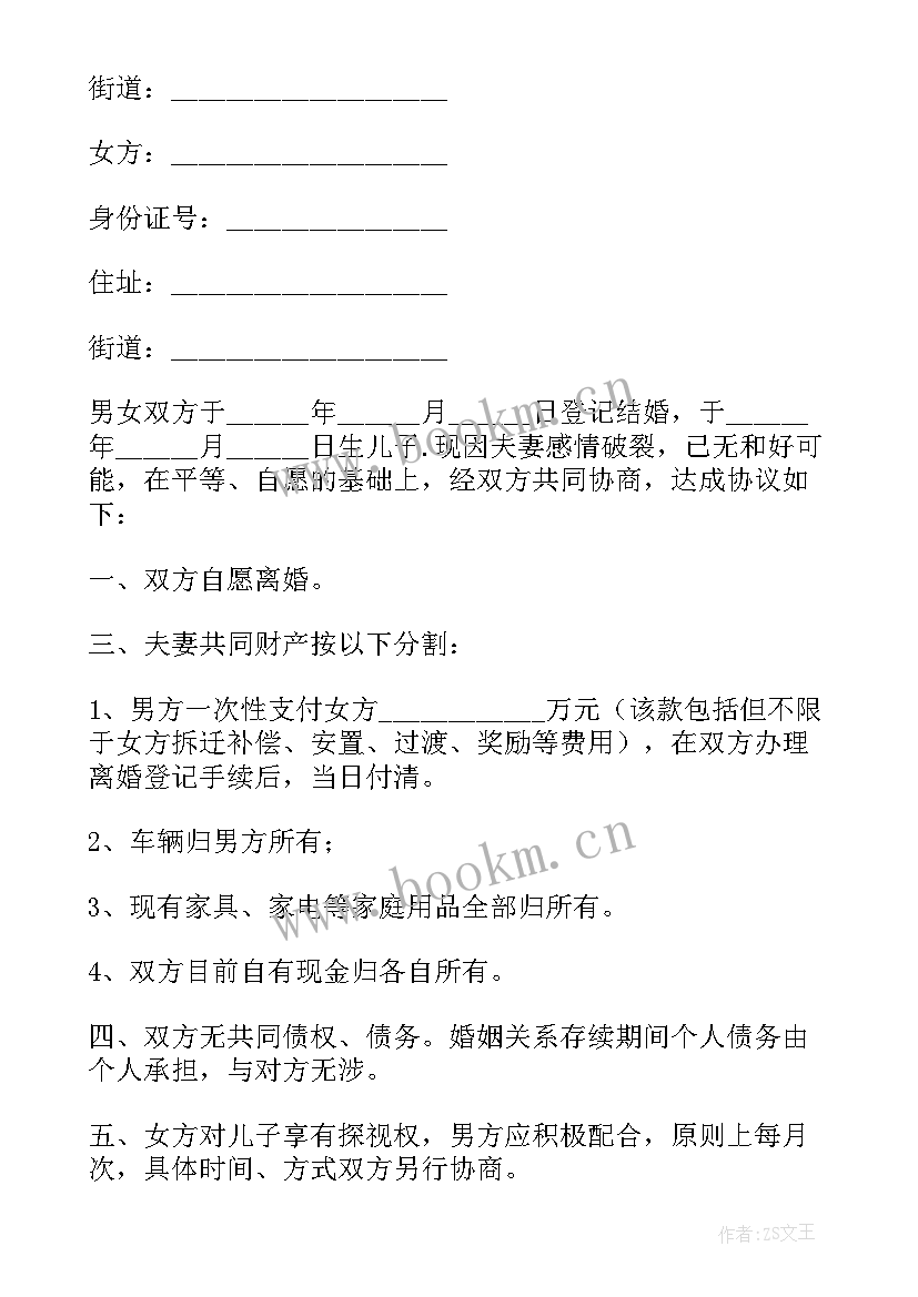 最新民政局标准版离婚协议书 民政局离婚协议书(汇总16篇)