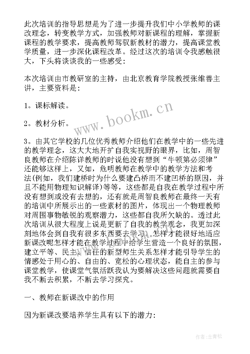 最新培训心得体会(精选11篇)