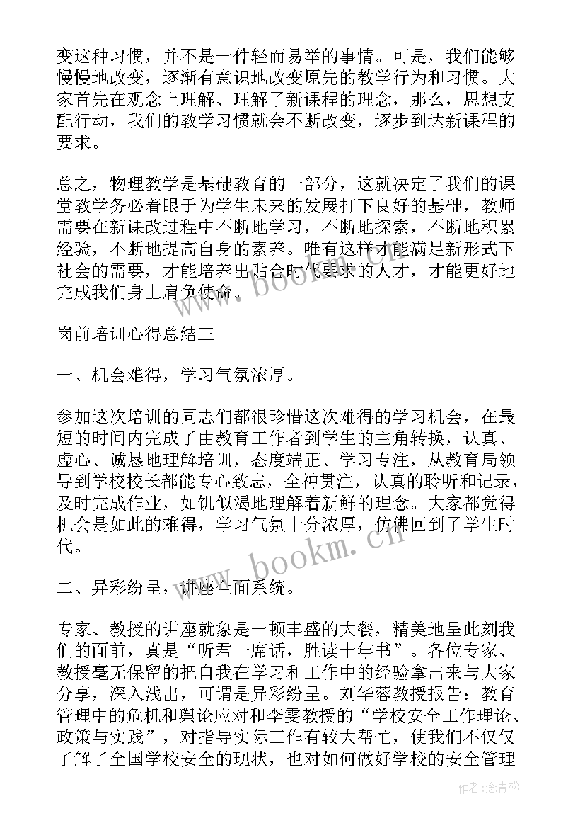 最新培训心得体会(精选11篇)